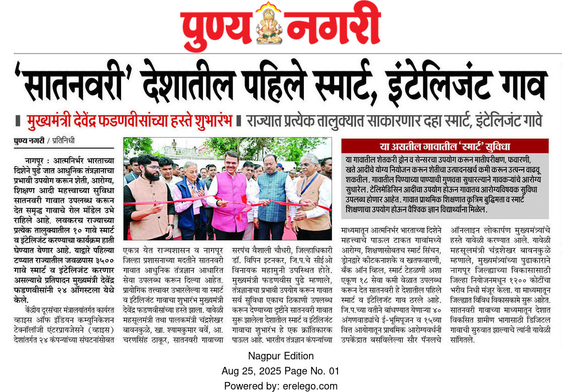  मुख्यमंत्री मा.ना.श्री.देवेंद्रजी फडणवीस यांचा आगमन
